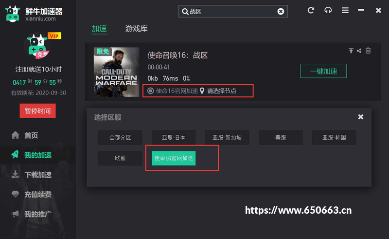 《使命召唤16》玩家破1500万！鲜牛教你下载